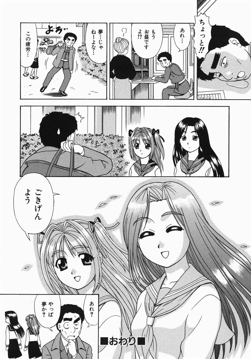 ここにKISSして Page.113