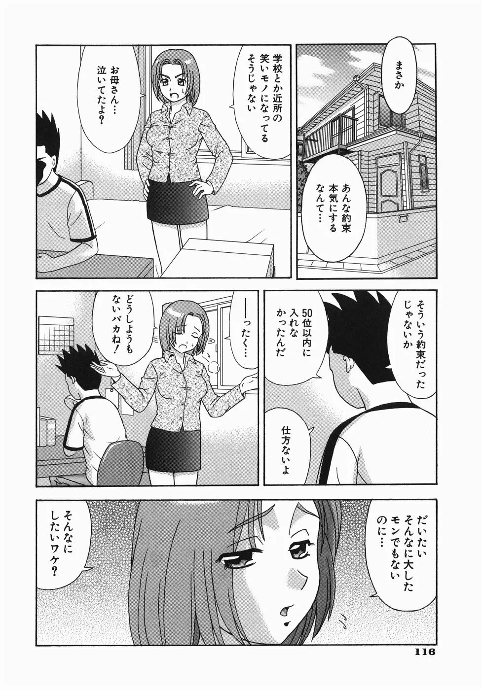 ここにKISSして Page.119