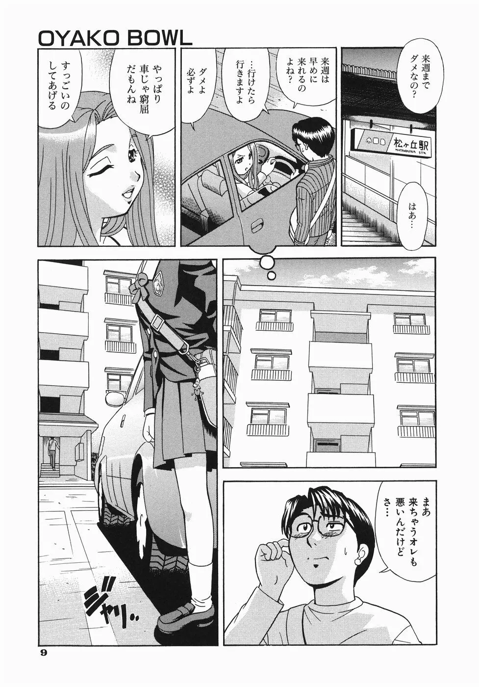 ここにKISSして Page.12