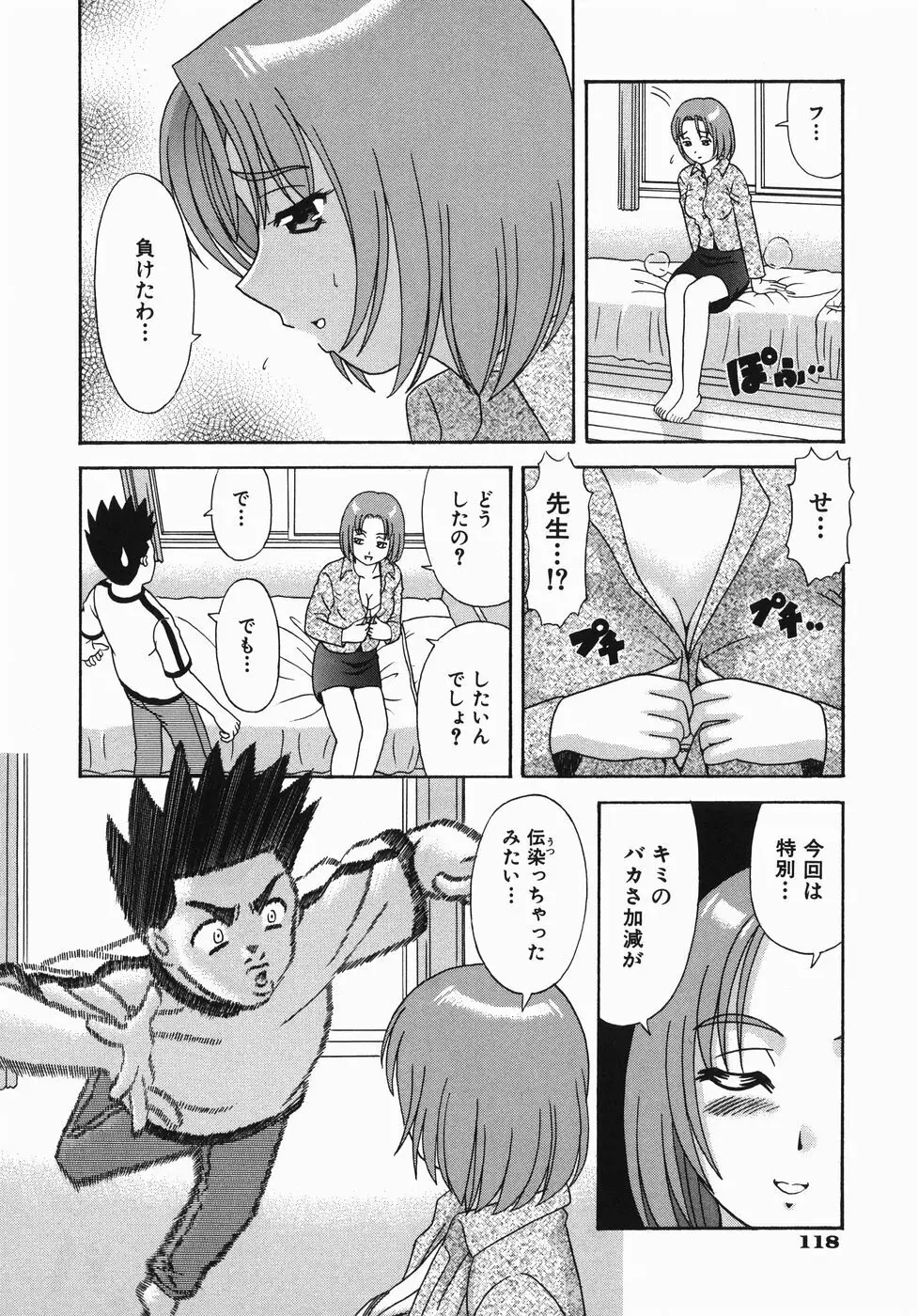 ここにKISSして Page.121