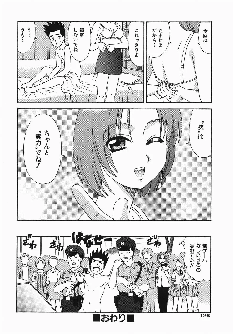 ここにKISSして Page.129