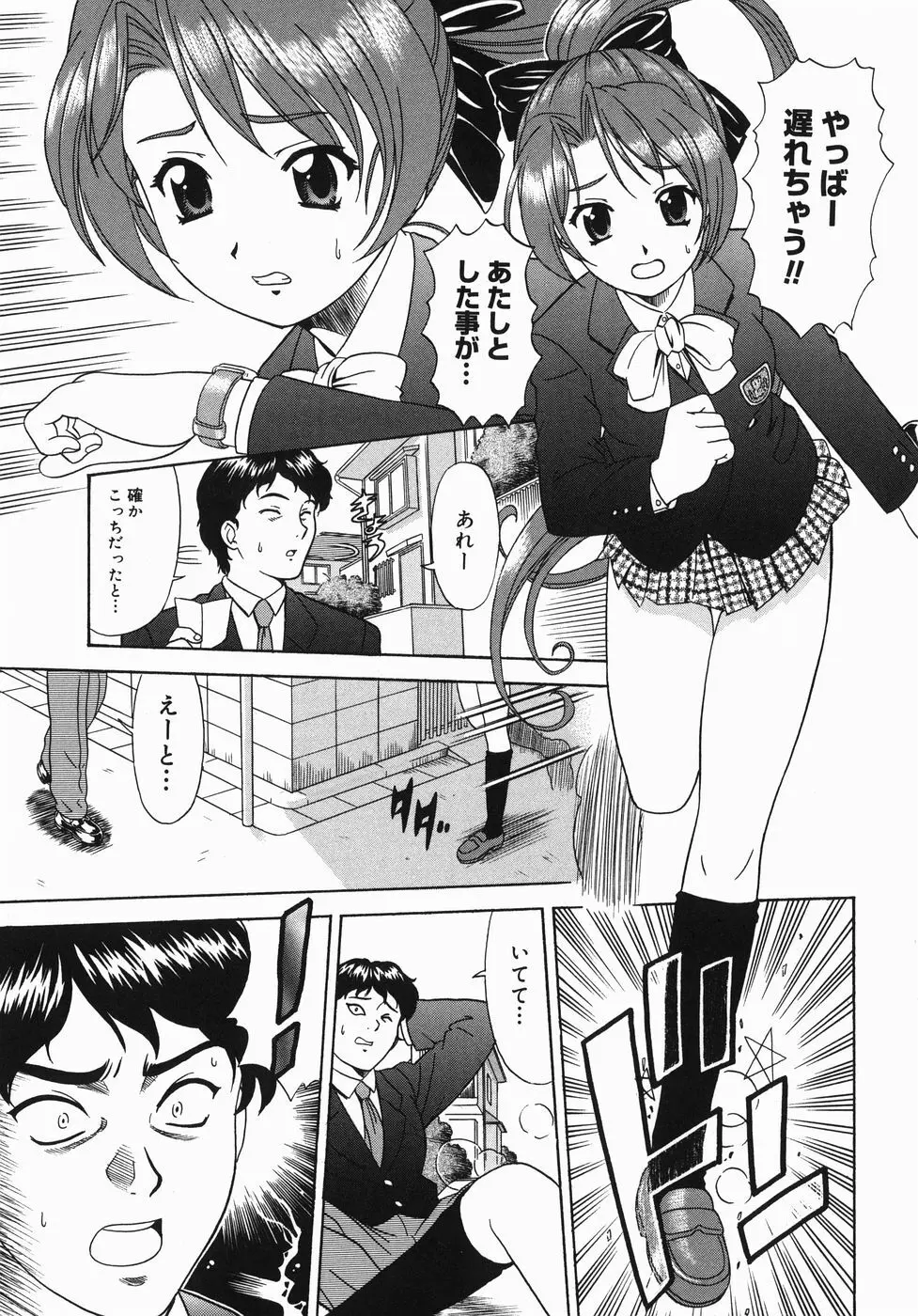 ここにKISSして Page.130