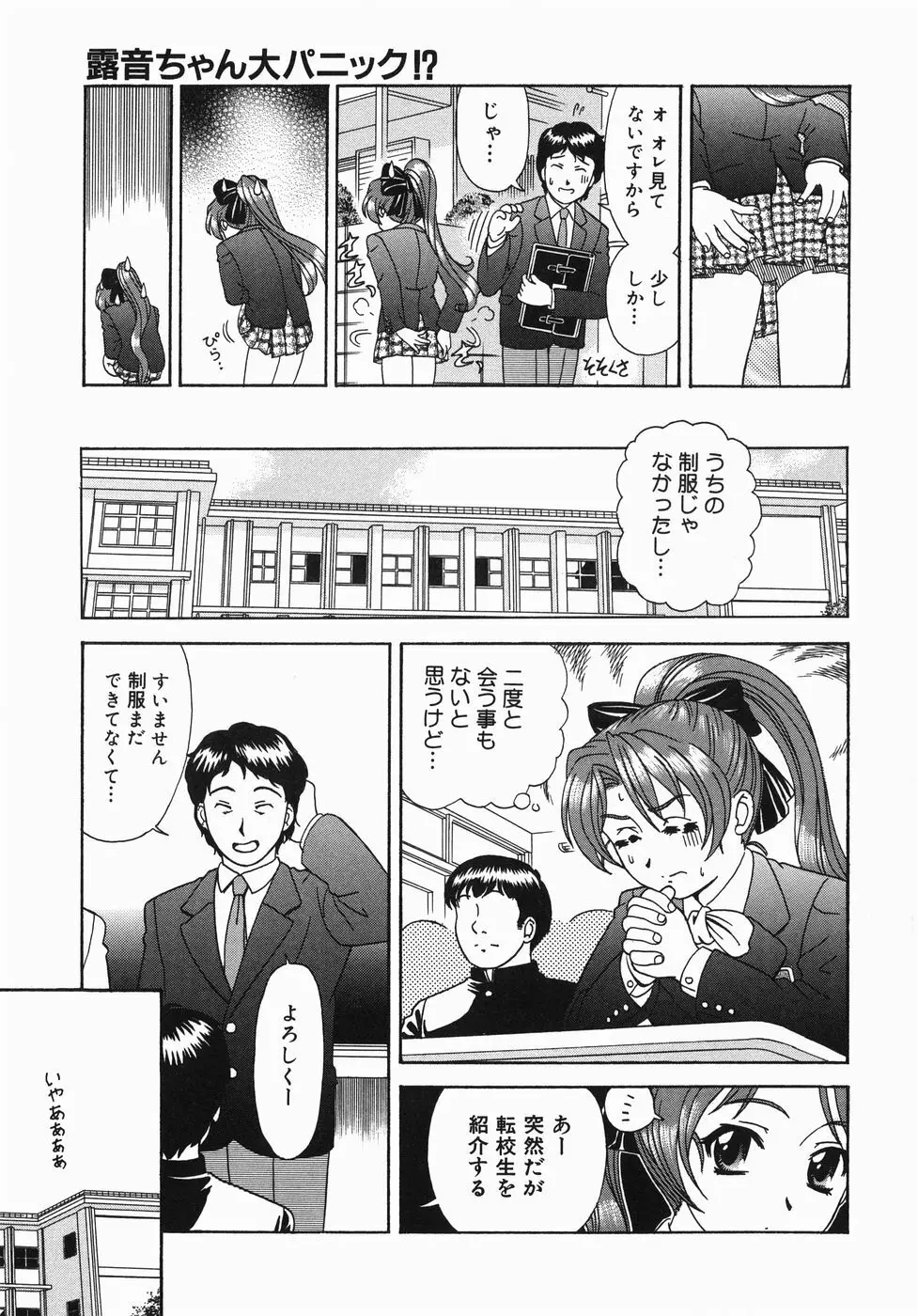 ここにKISSして Page.132