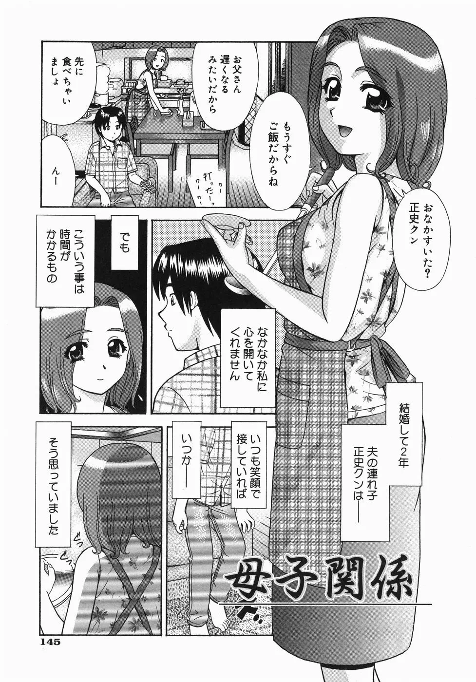 ここにKISSして Page.148