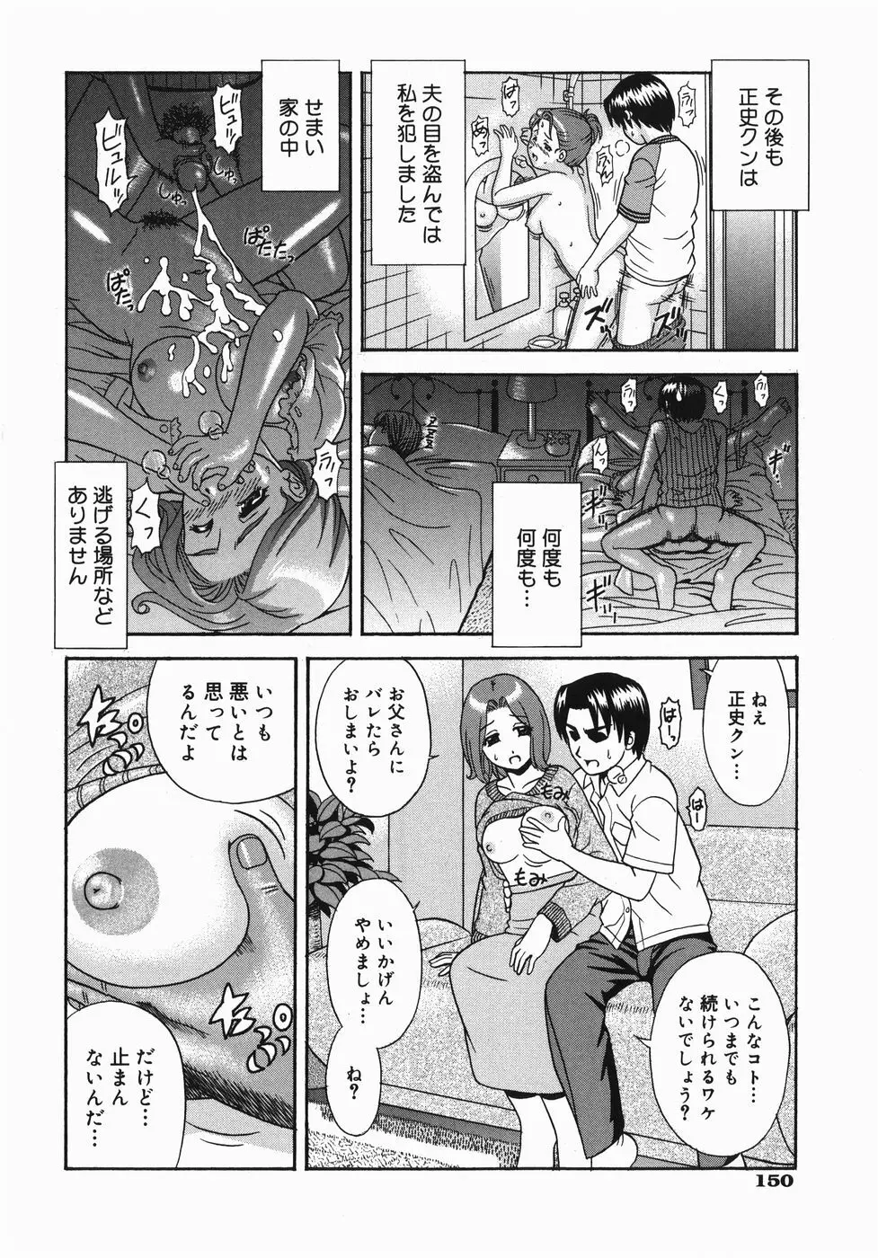 ここにKISSして Page.153