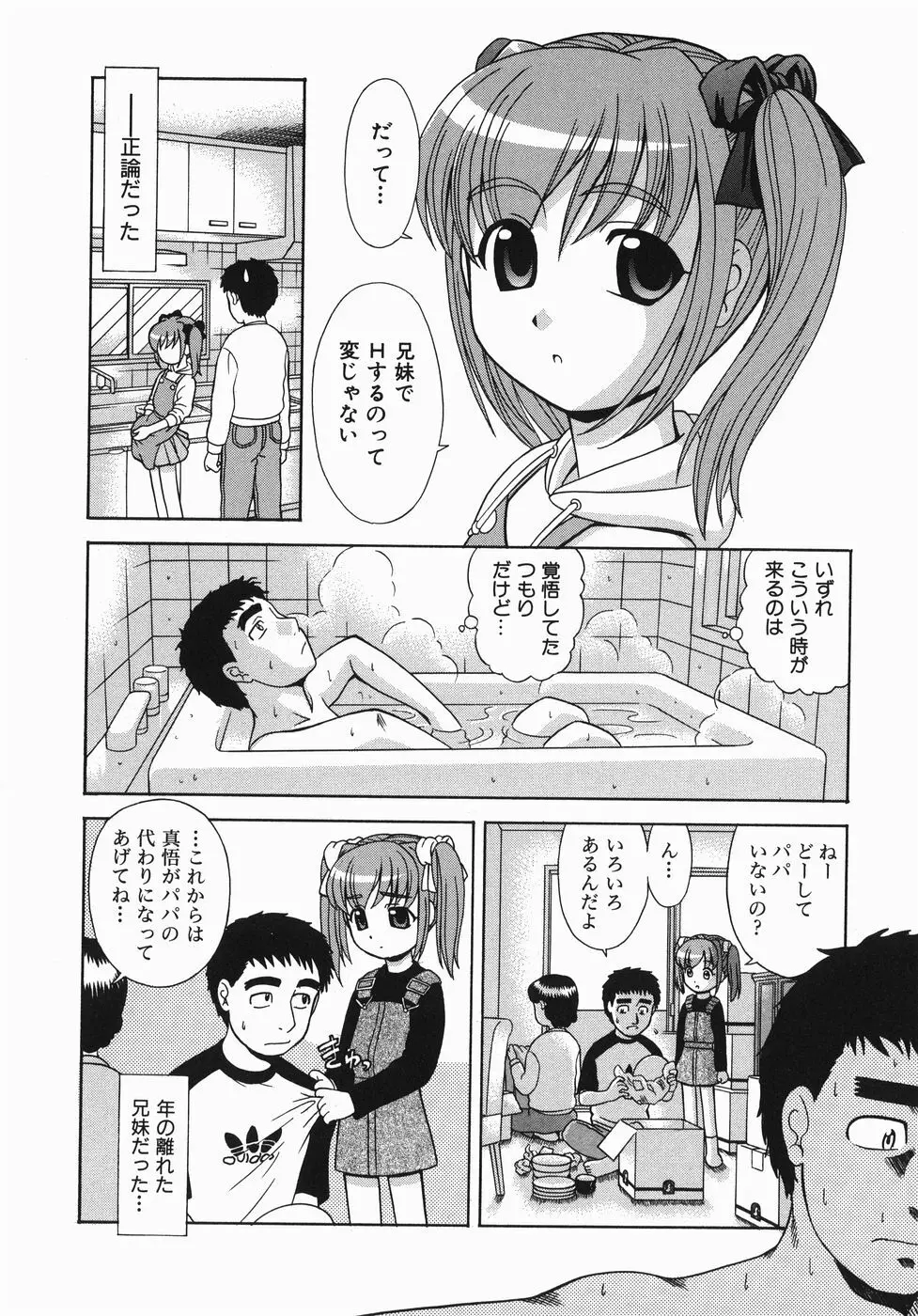 ここにKISSして Page.65