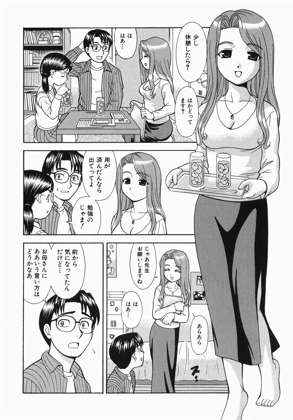 ここにKISSして Page.7