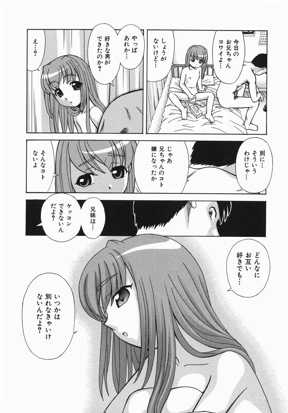 ここにKISSして Page.77