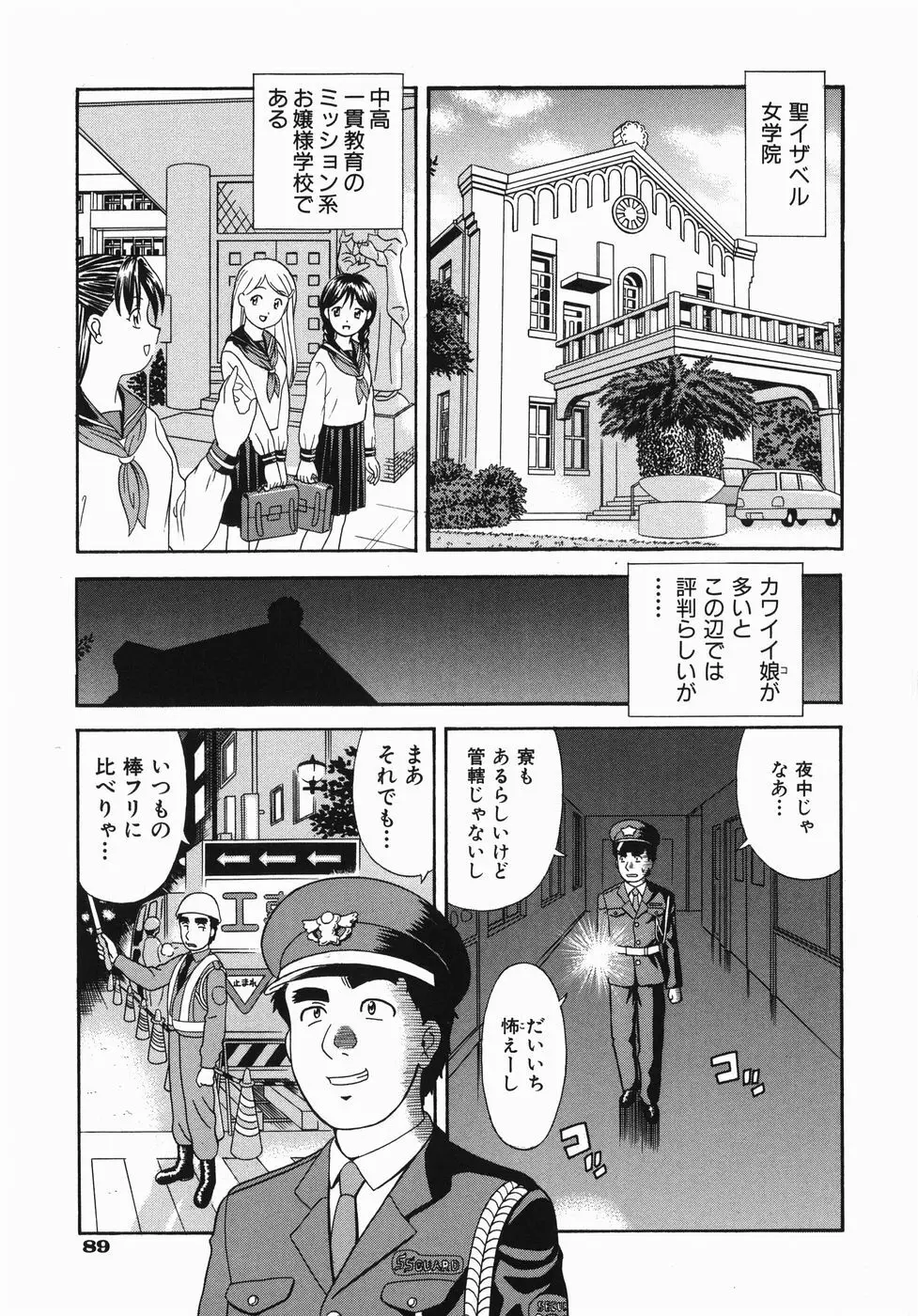 ここにKISSして Page.92