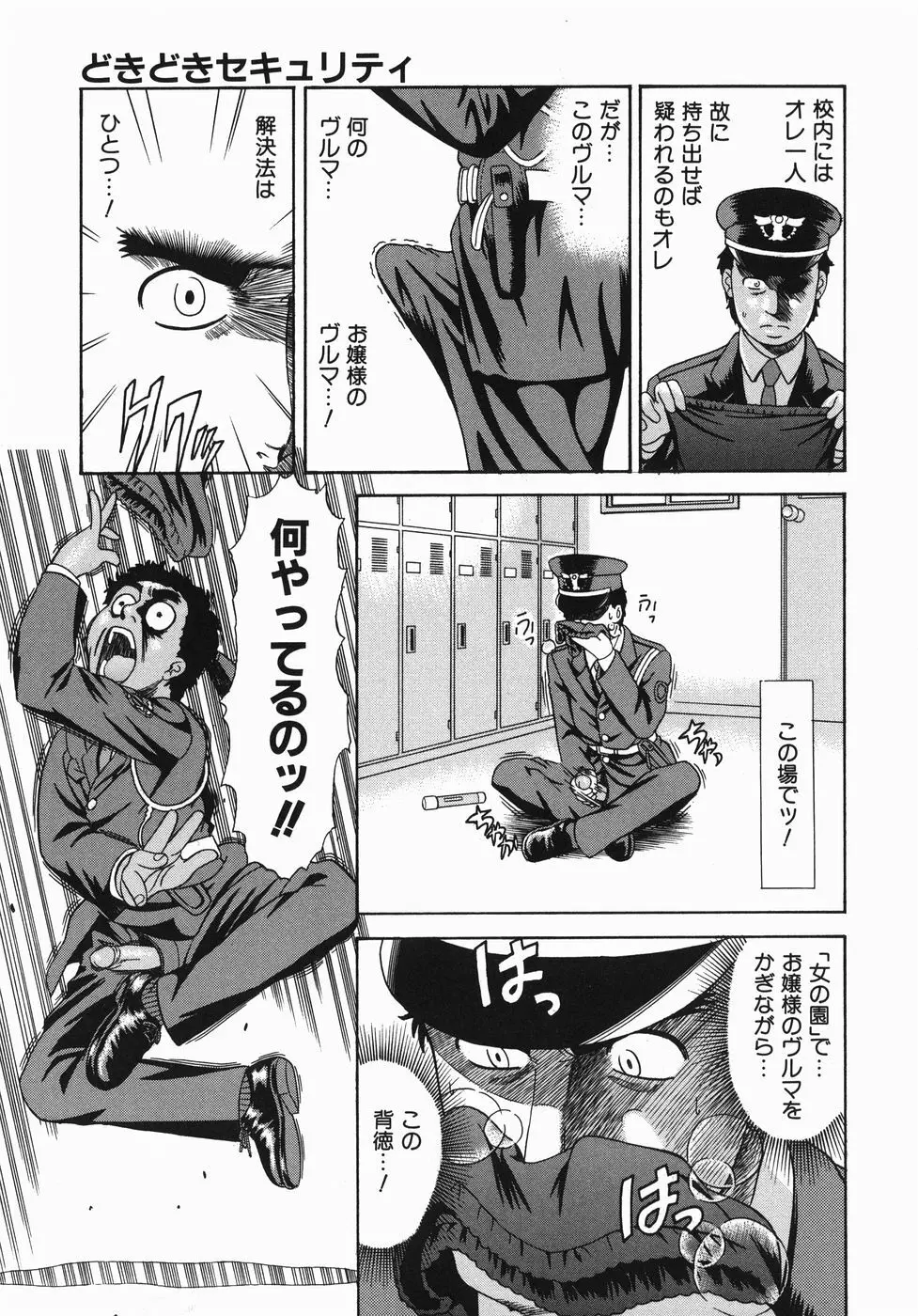 ここにKISSして Page.94