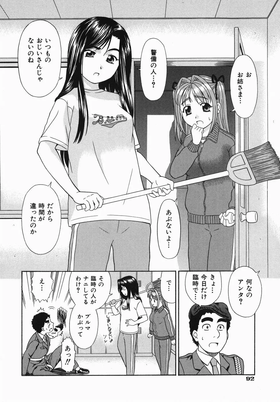 ここにKISSして Page.95