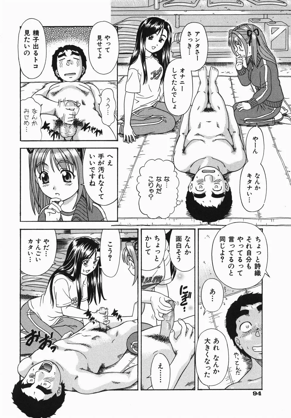 ここにKISSして Page.97