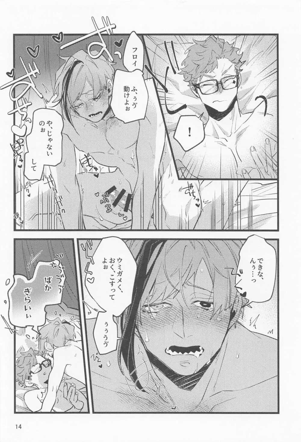 五月雨に五寸釘 Page.13