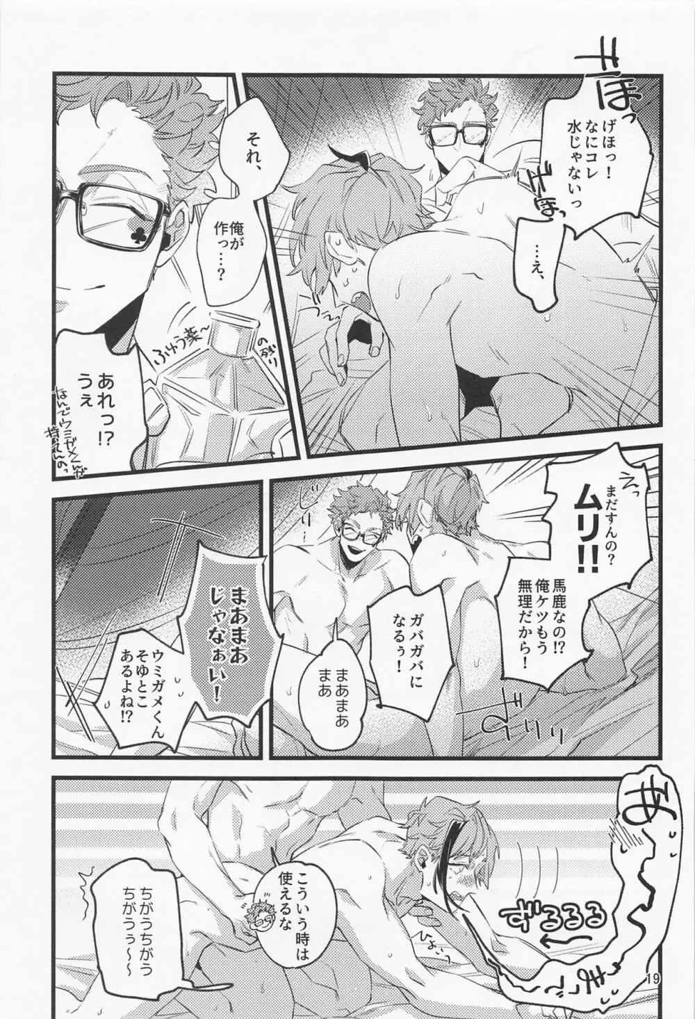 五月雨に五寸釘 Page.18