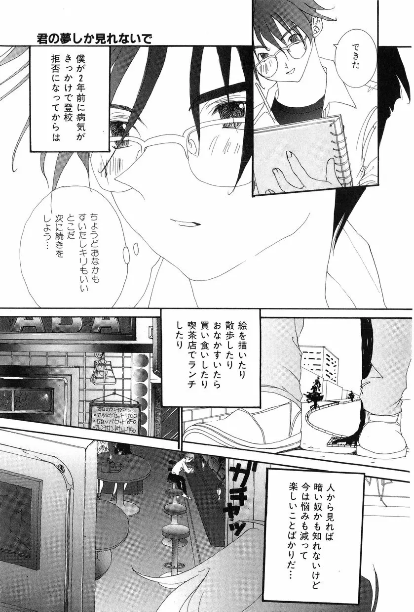 桃色愛奴 Page.101