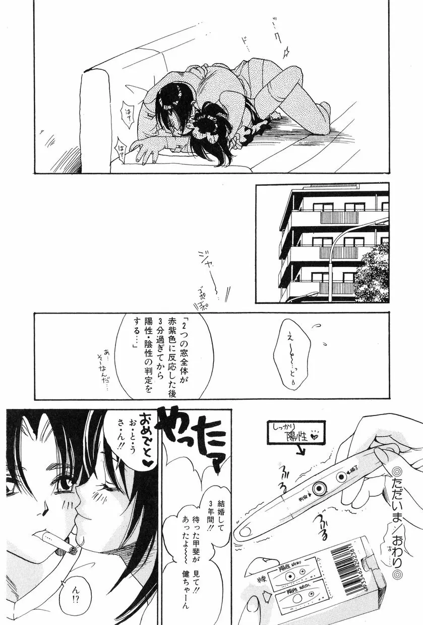 桃色愛奴 Page.20