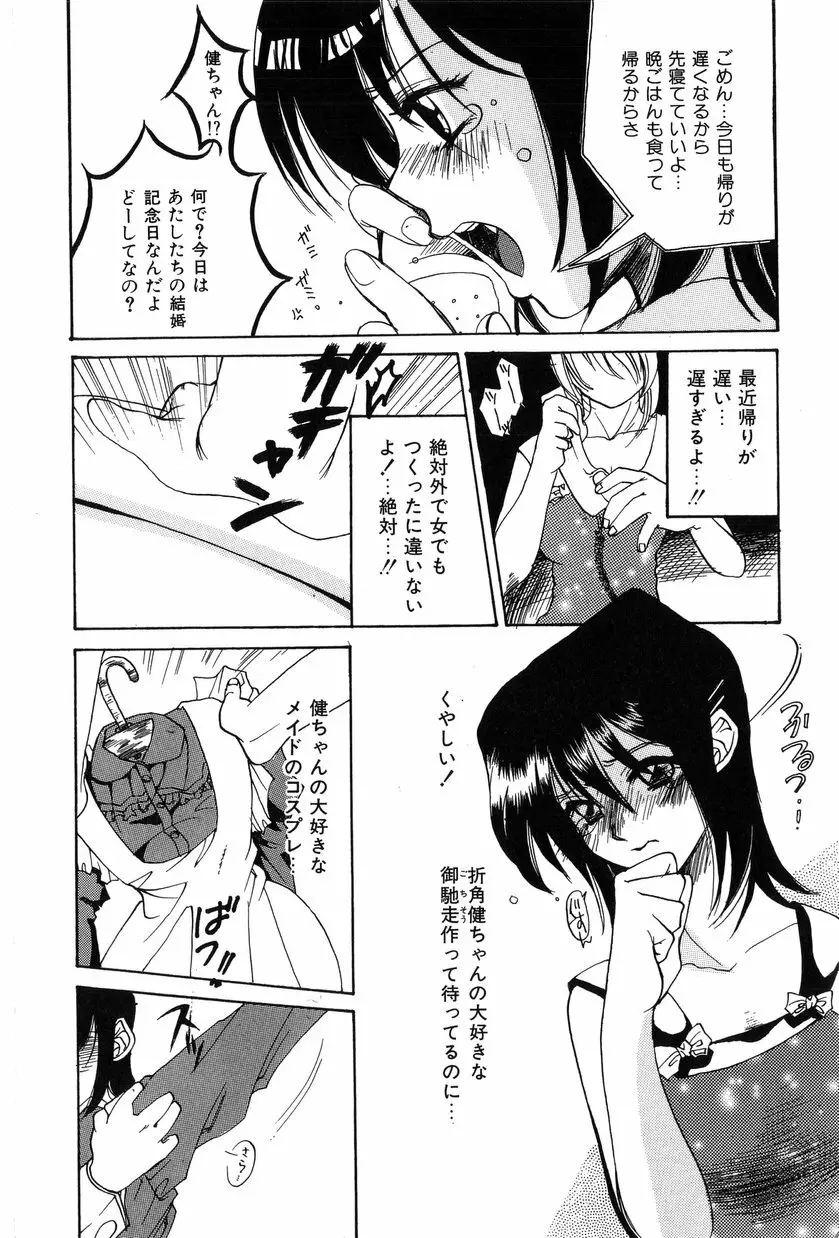 桃色愛奴 Page.6