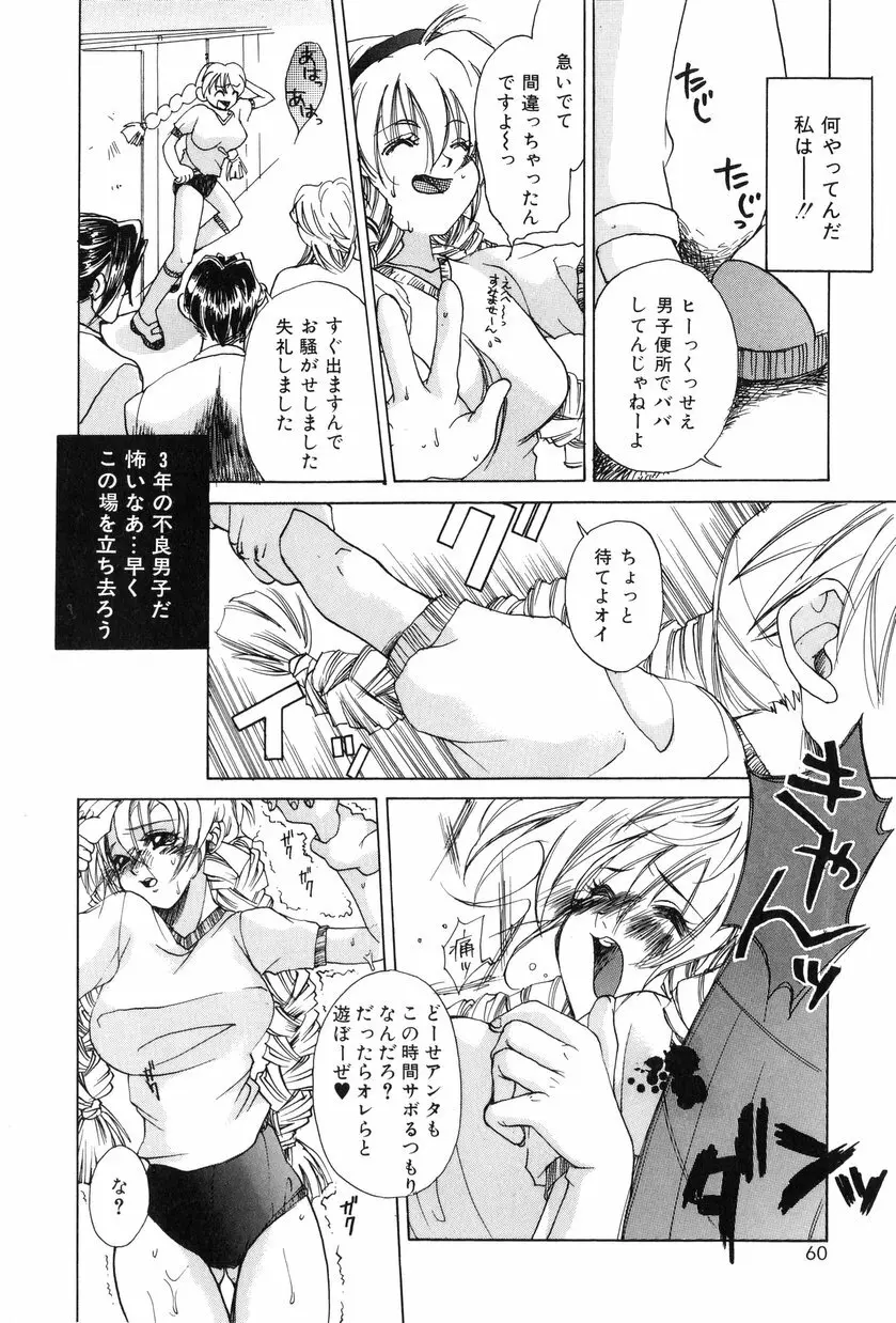 桃色愛奴 Page.60