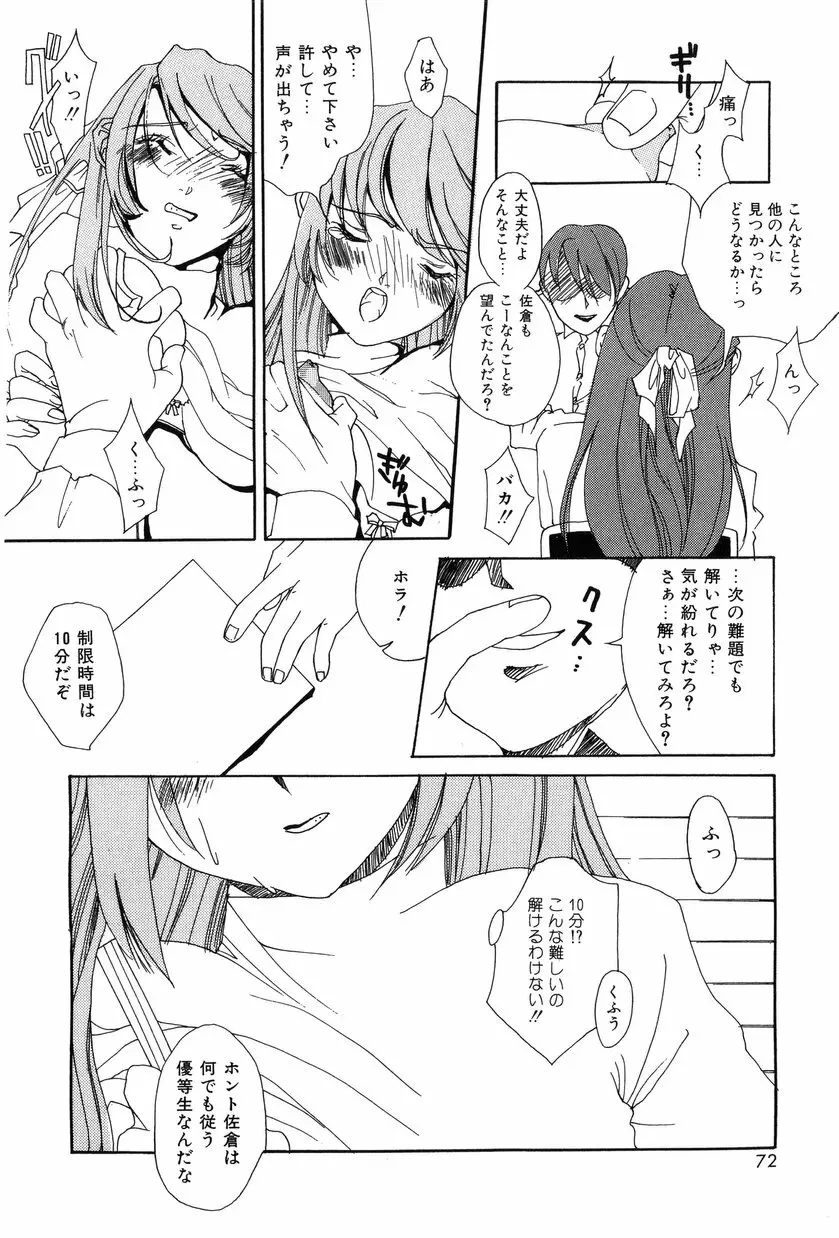 桃色愛奴 Page.72