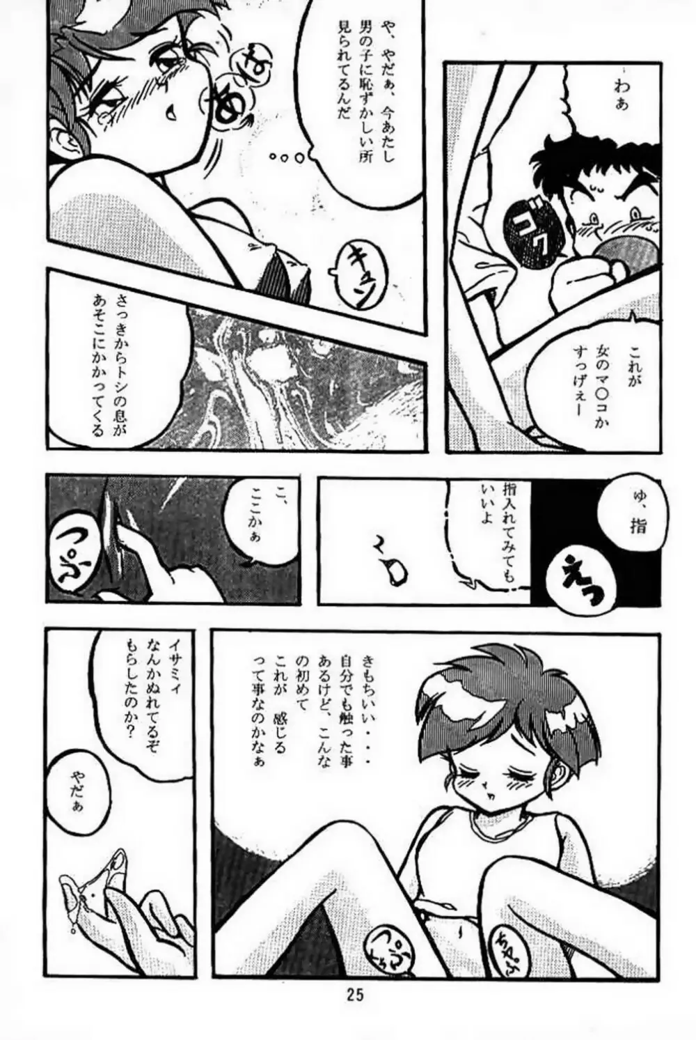 新せん組三上!! スパッツ娘の逆襲!! Page.24