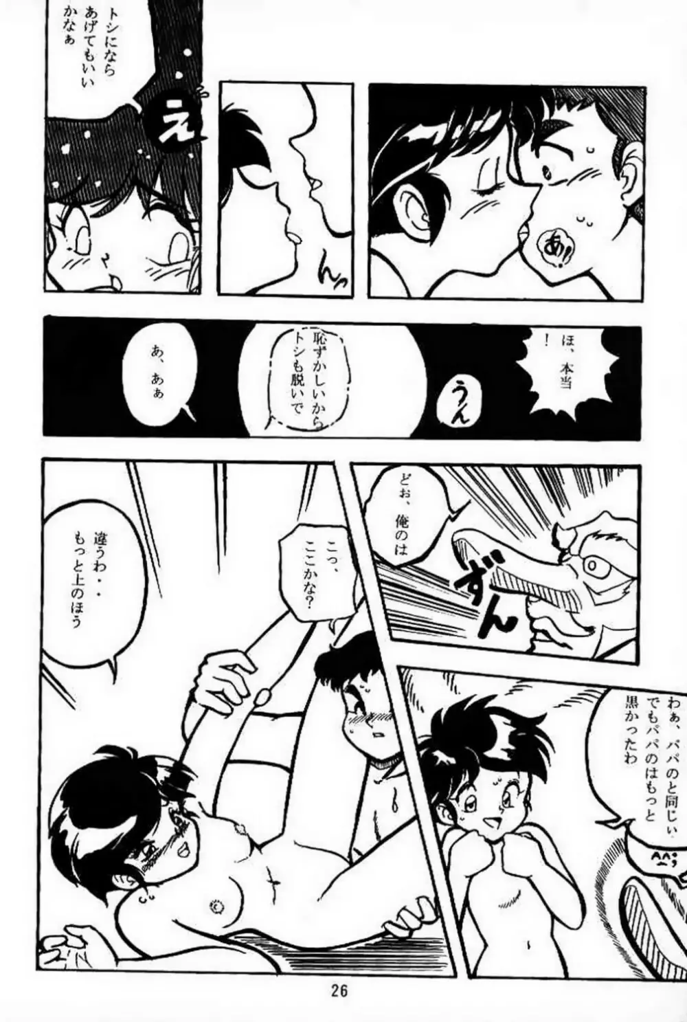 新せん組三上!! スパッツ娘の逆襲!! Page.25