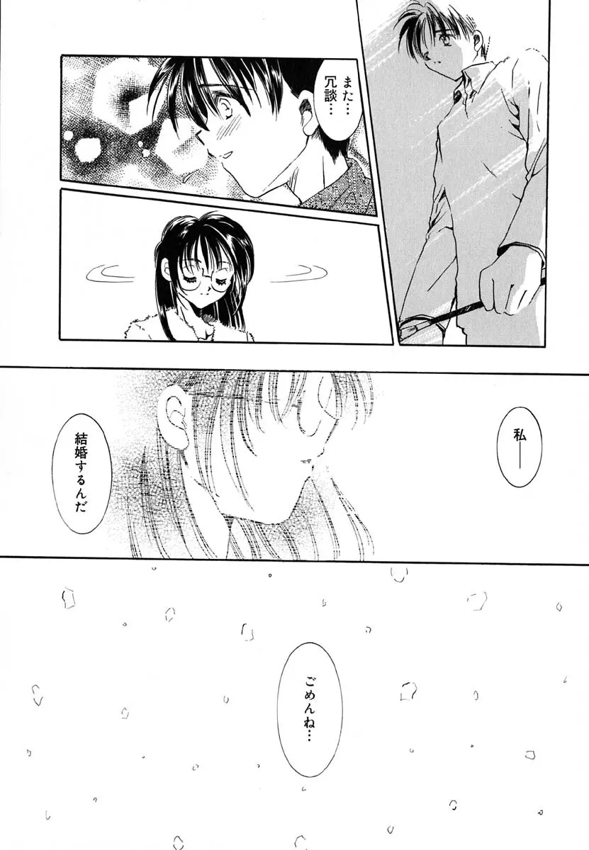 ラヴ♡メイキング Page.105