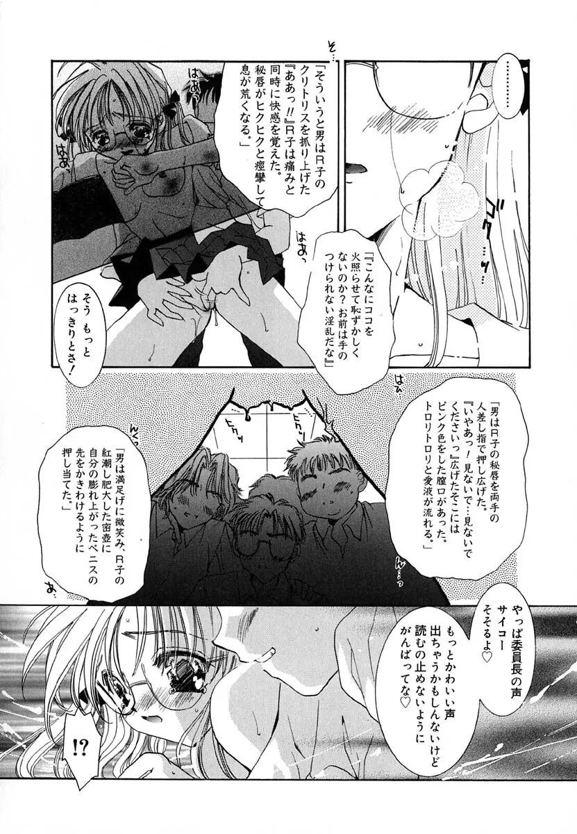 ラヴ♡メイキング Page.111