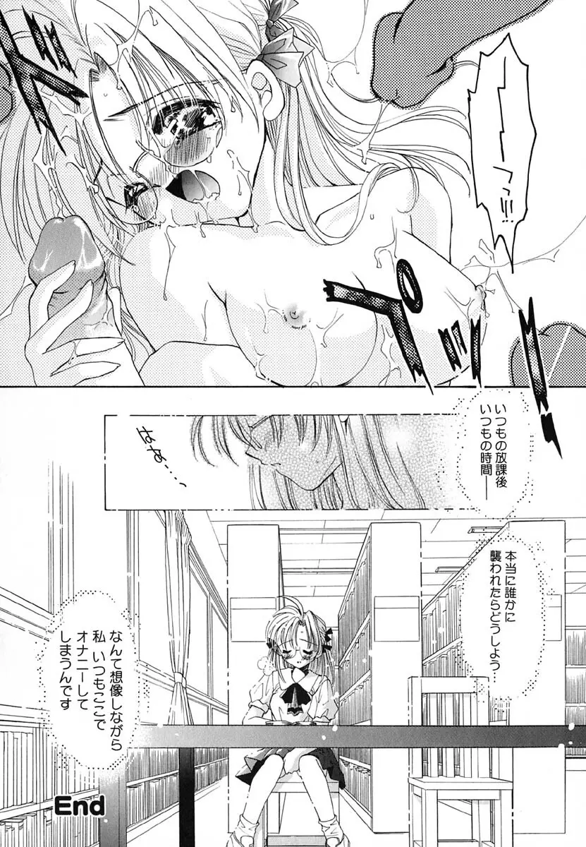 ラヴ♡メイキング Page.113