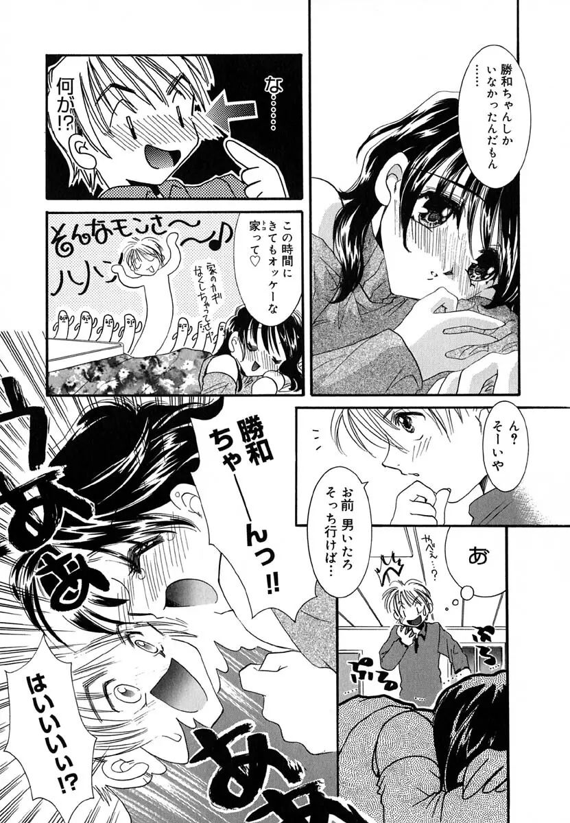 ラヴ♡メイキング Page.116