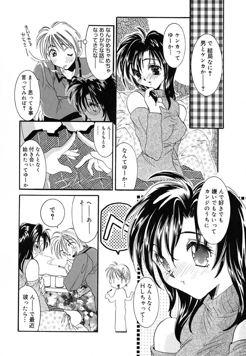 ラヴ♡メイキング Page.117