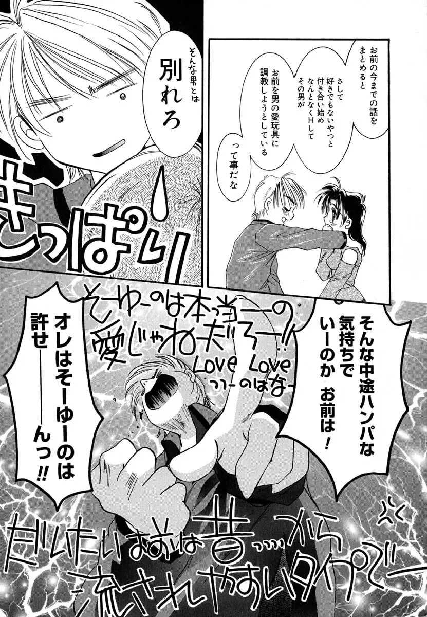 ラヴ♡メイキング Page.120