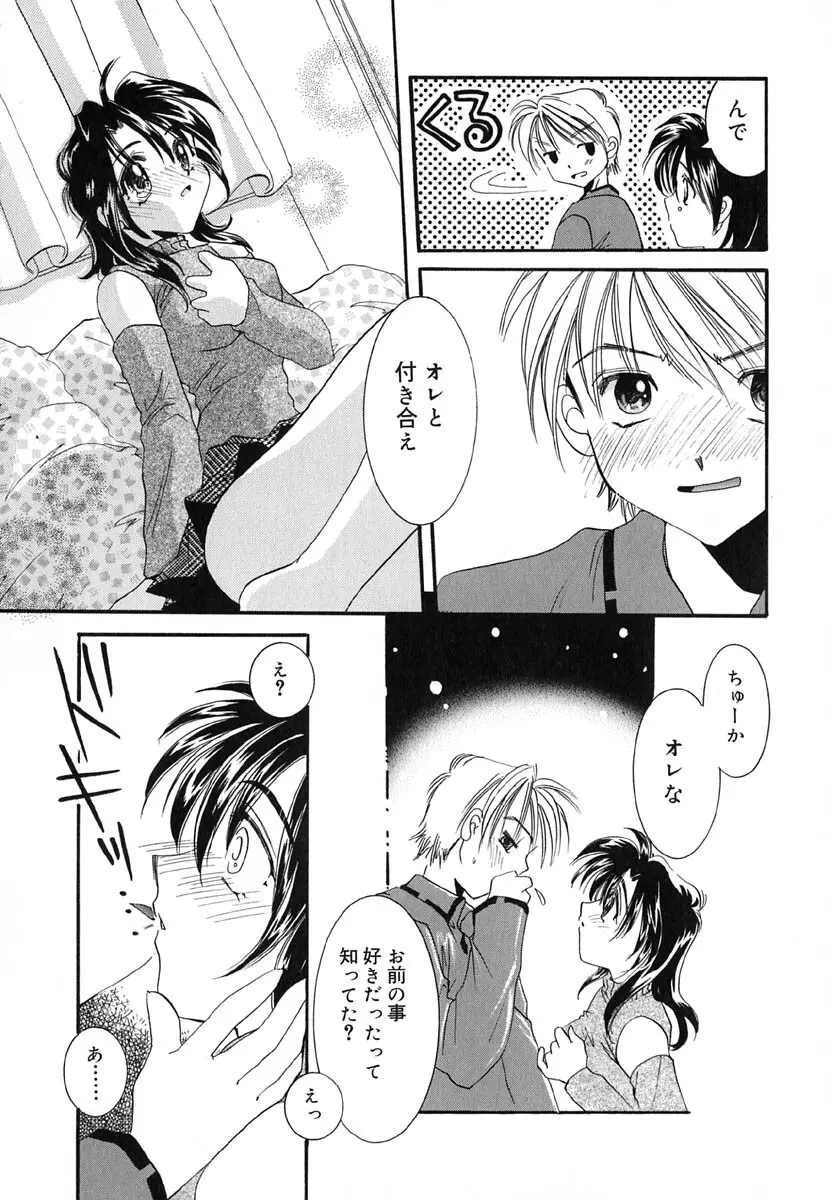 ラヴ♡メイキング Page.121