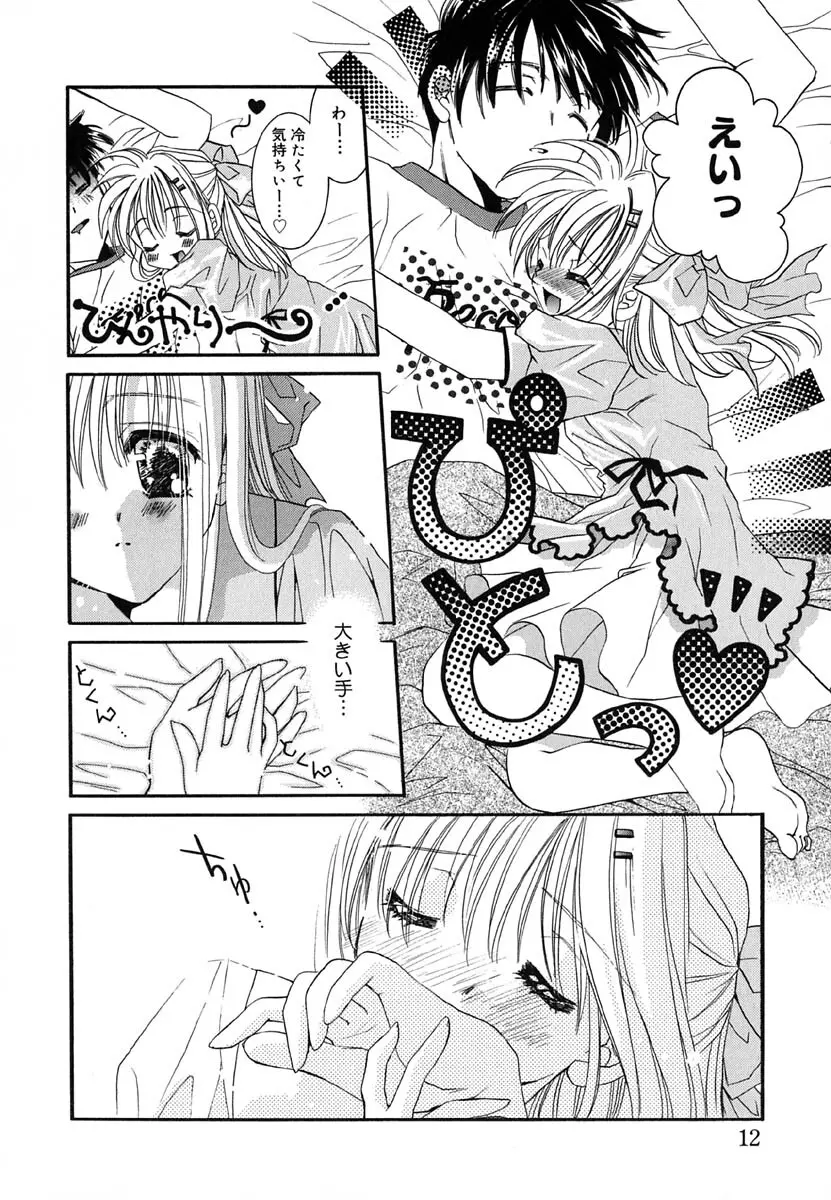 ラヴ♡メイキング Page.13