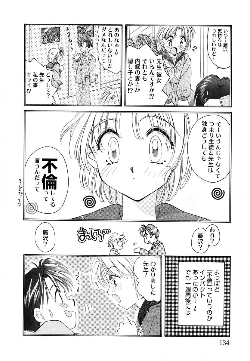 ラヴ♡メイキング Page.135