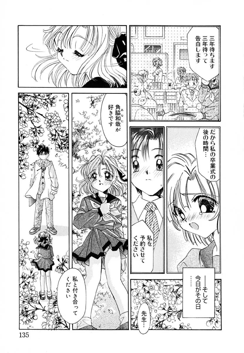 ラヴ♡メイキング Page.136