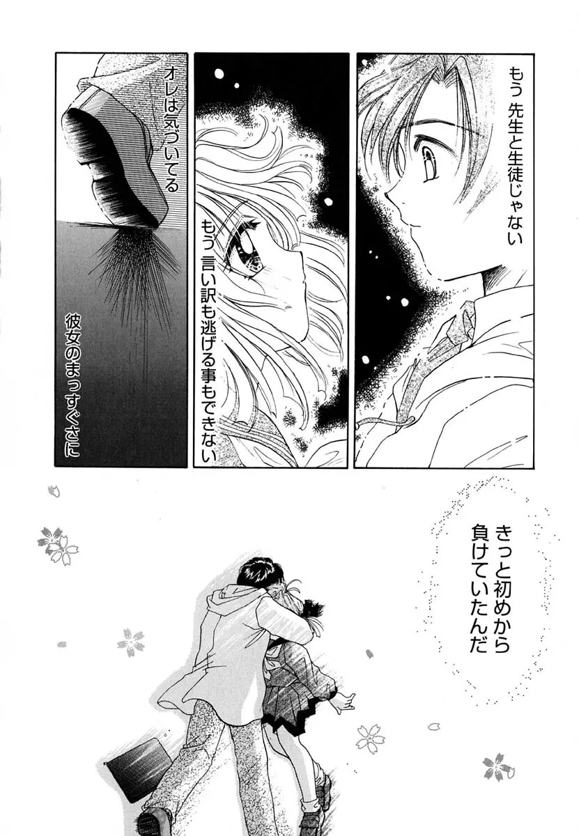 ラヴ♡メイキング Page.137