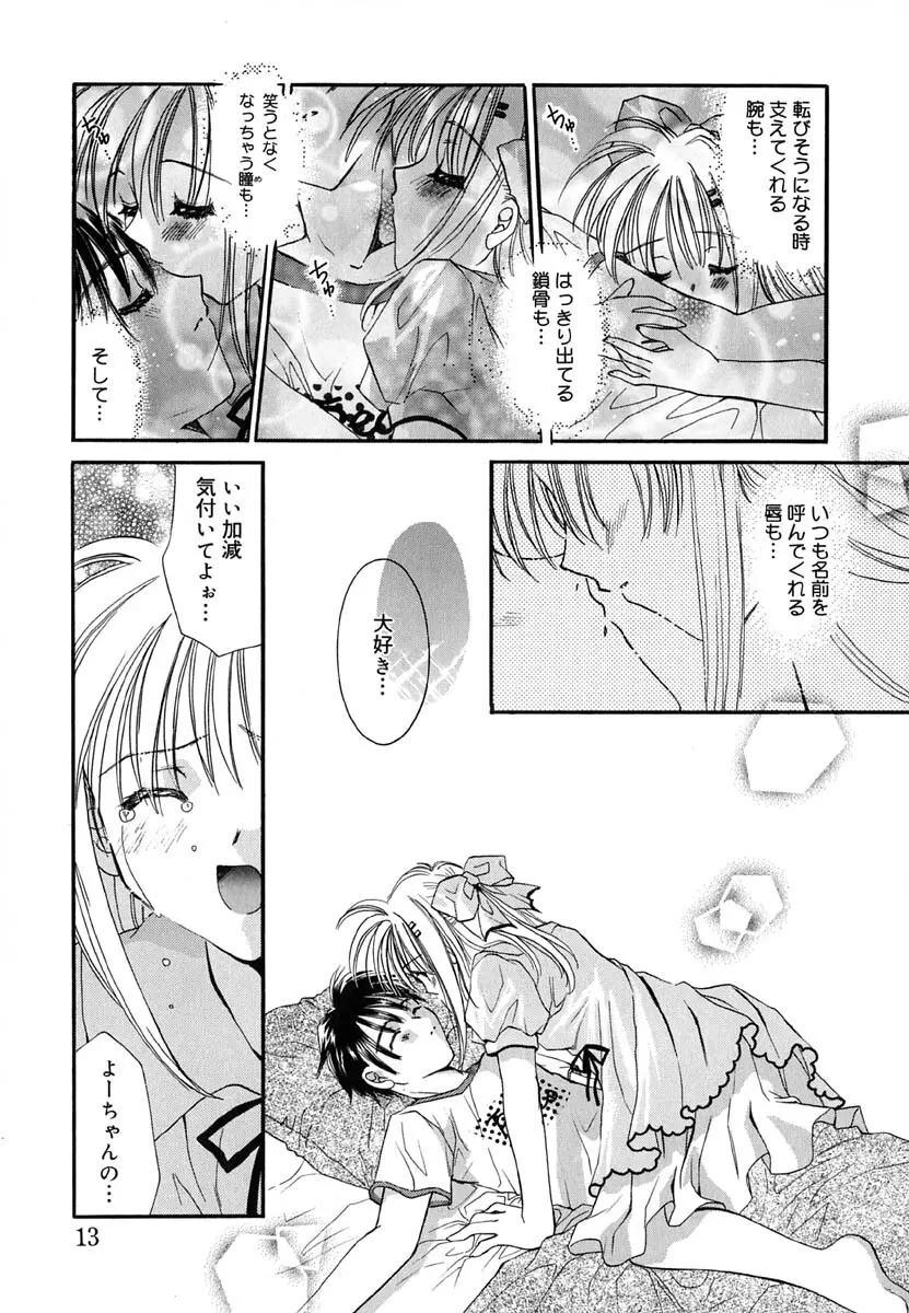 ラヴ♡メイキング Page.14