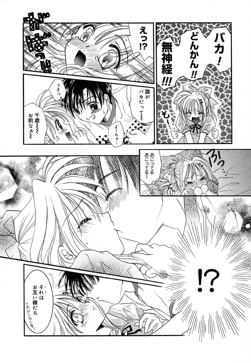 ラヴ♡メイキング Page.15