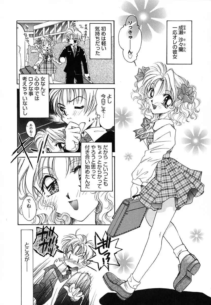 ラヴ♡メイキング Page.150