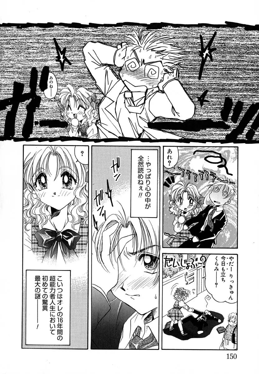 ラヴ♡メイキング Page.151