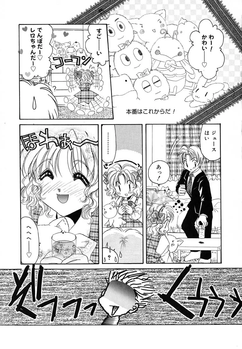 ラヴ♡メイキング Page.154