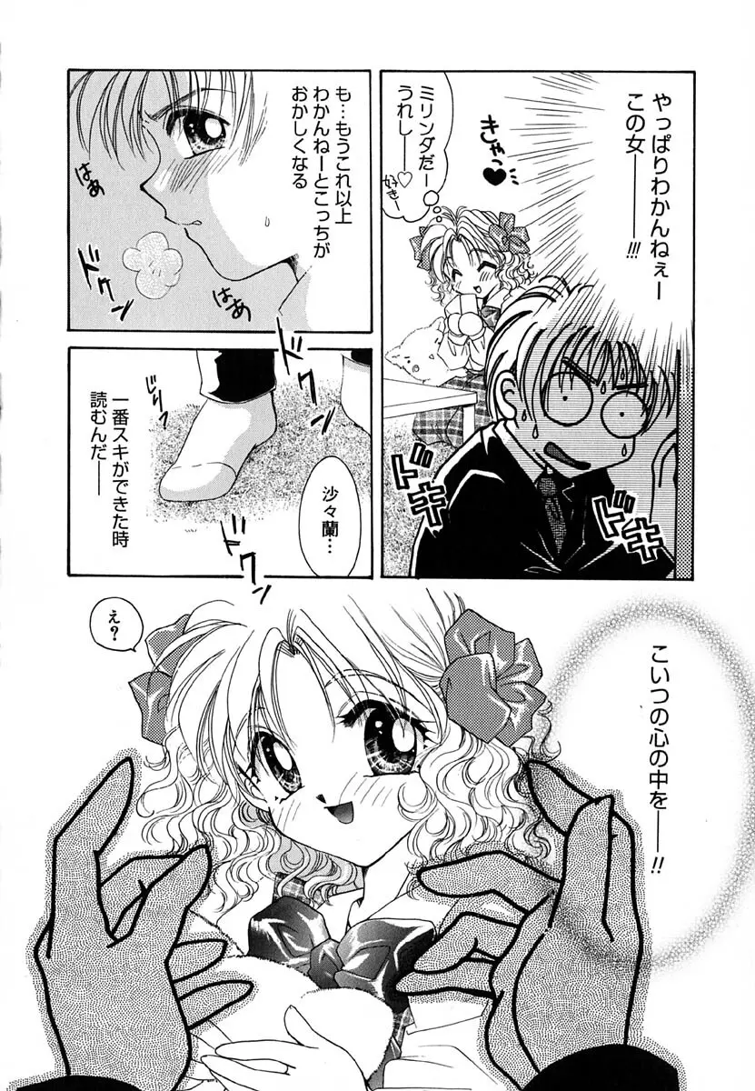 ラヴ♡メイキング Page.155