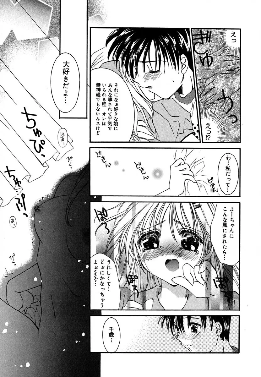 ラヴ♡メイキング Page.16