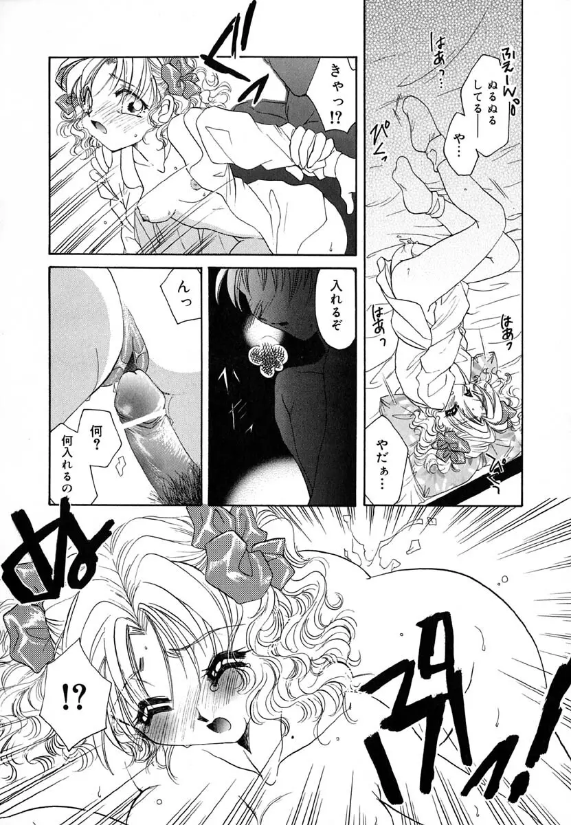 ラヴ♡メイキング Page.161