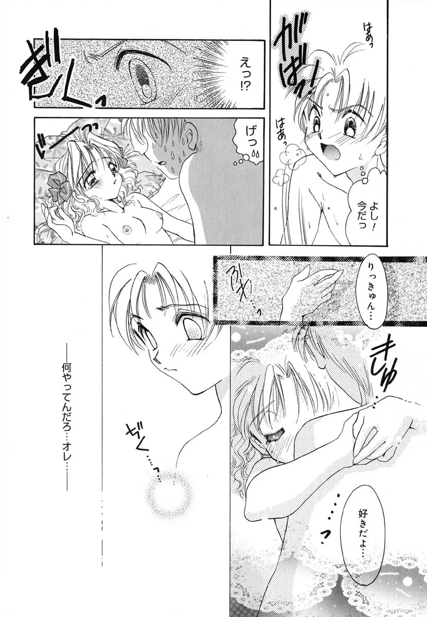 ラヴ♡メイキング Page.164