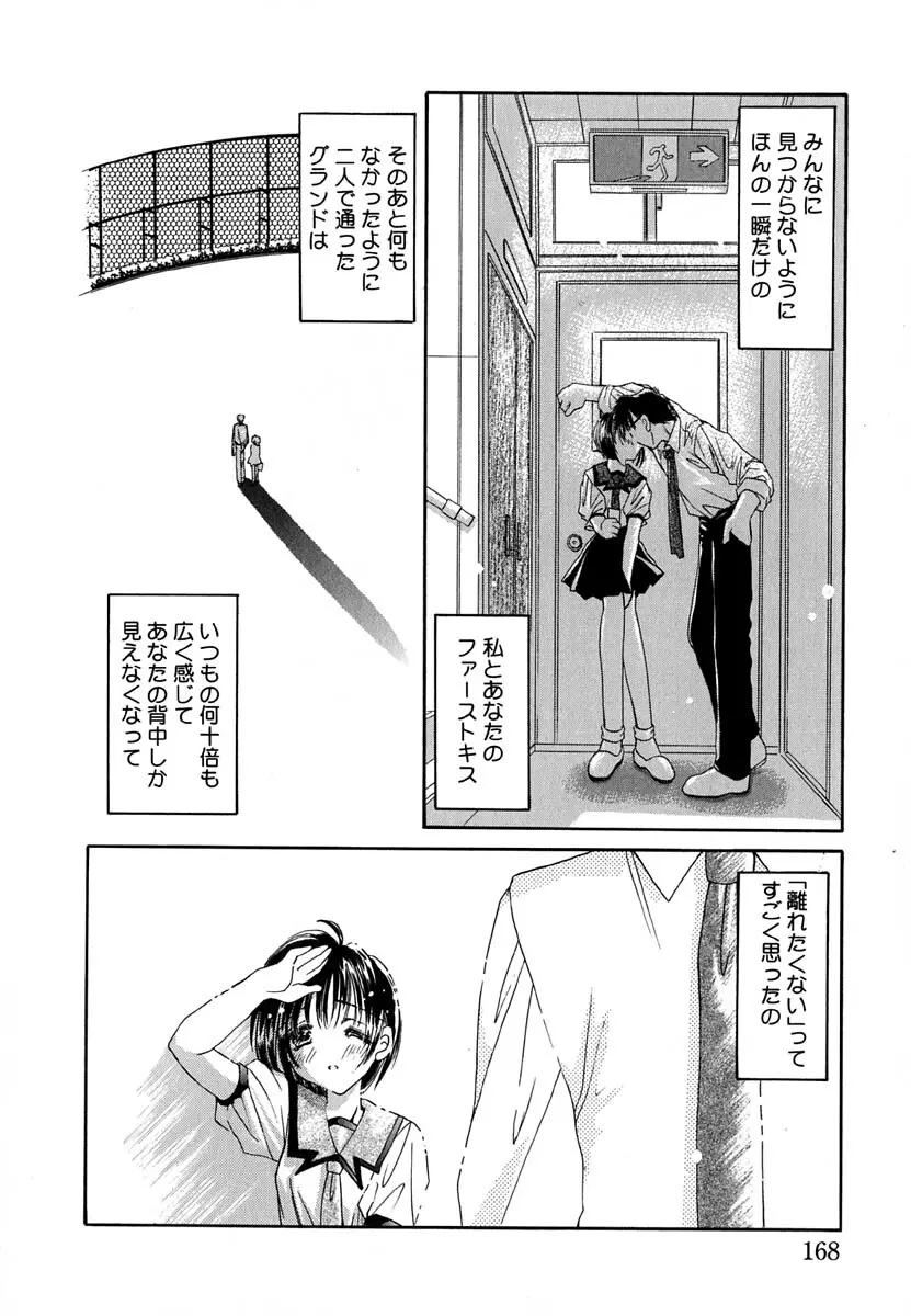 ラヴ♡メイキング Page.169