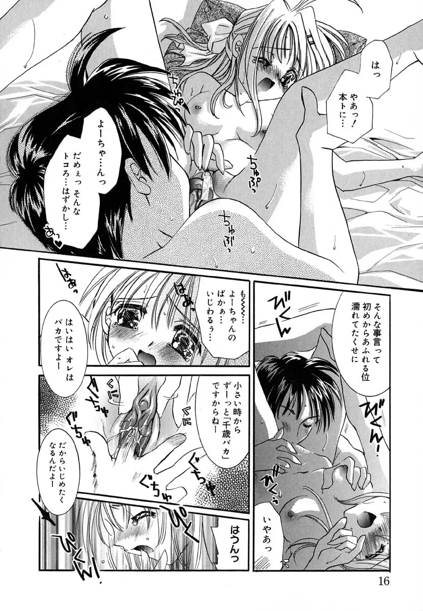 ラヴ♡メイキング Page.17