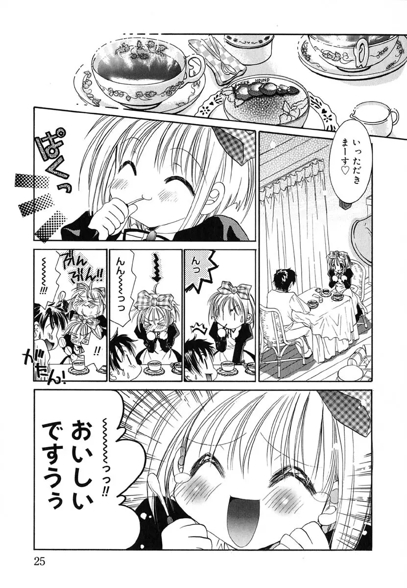 ラヴ♡メイキング Page.26