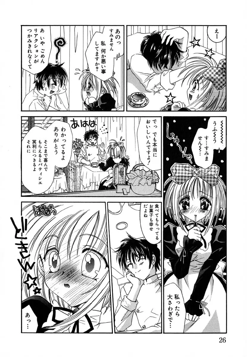 ラヴ♡メイキング Page.27