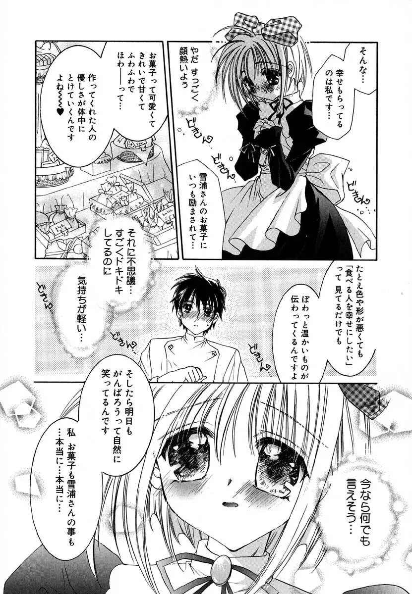 ラヴ♡メイキング Page.28